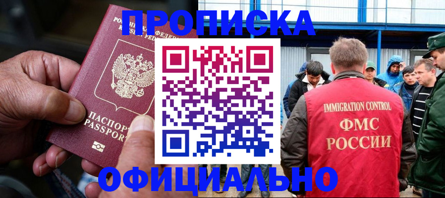прописка в Поронайске