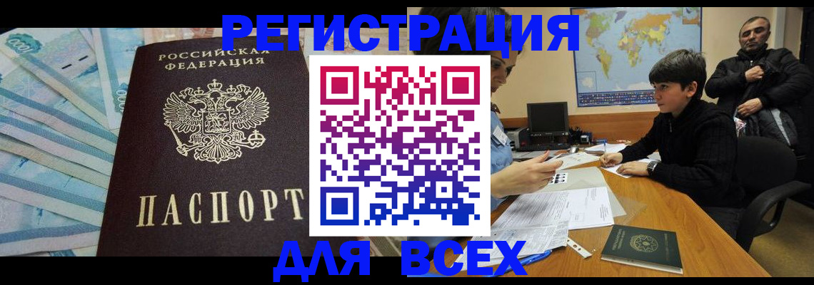 где прописаться в Поронайске